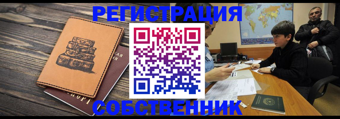 прописка от собственника в Суровикино