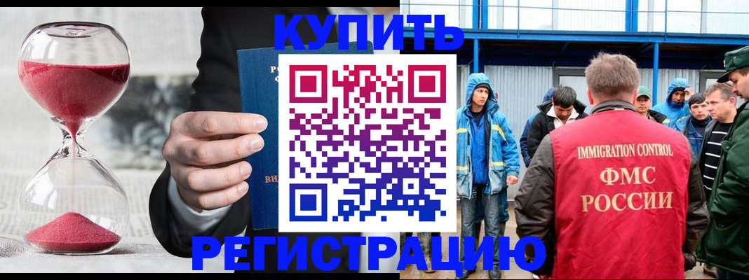 купить прописку в Суровикино